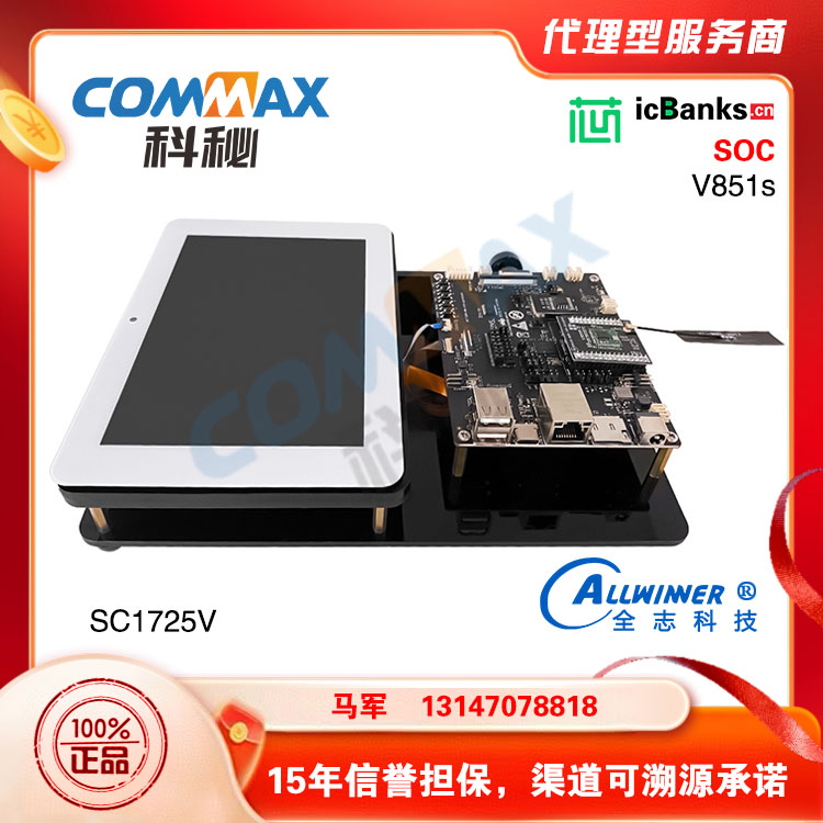 全志V851s芯片开发板SC1725V